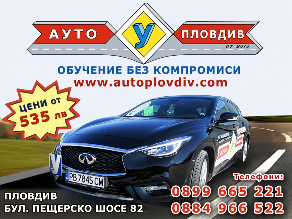 banner-autoplovdiv-02-price